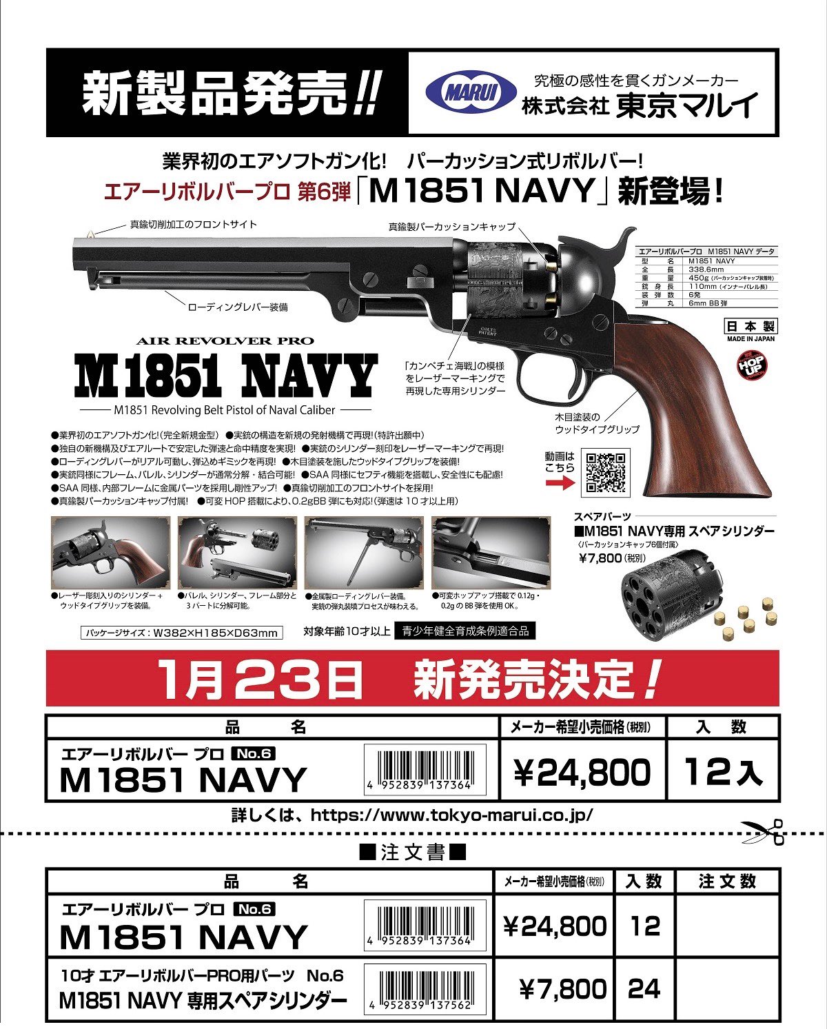 ブランド一覧 | ワールド オンラインストア ラストワン！非売品ポスター付 東京マルイ M1851 よく NAVY 新品 トイガン
