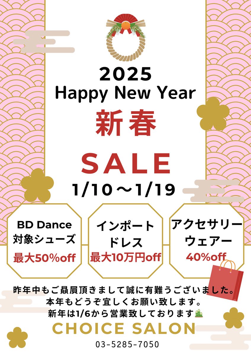 ChoiceDance's tweet image. チョイスサロン　新年SALE！ blog.livedoor.jp/choicejapan-ne…