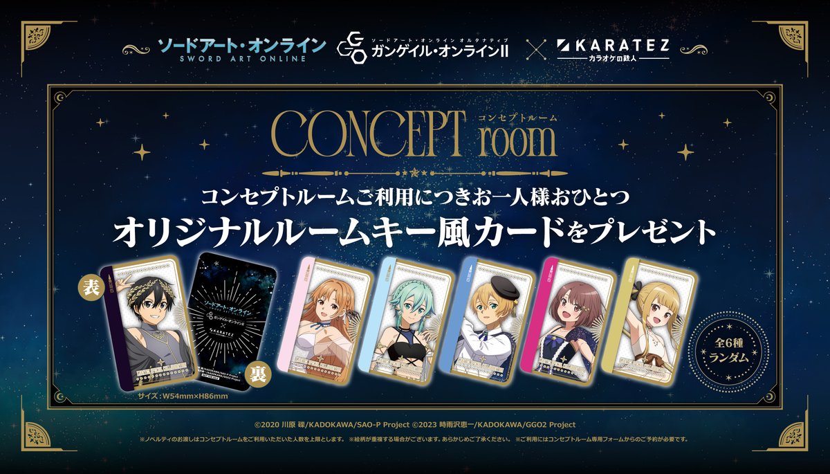 鋼の錬金術師 KARATEZオン・ステージ コラボ】カラオケの鉄人コラボ