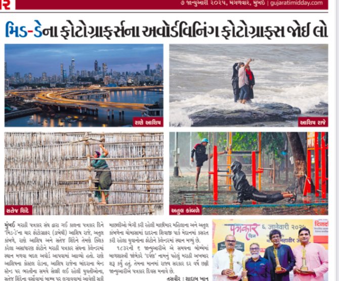 Midday photojournalist won Mumbai Marathi Patrakar Sangha calendar 2025.
#midday  #middayindia  #gmd  #gujaratimidday #middayinfomedia #news #memories #photographers
Midday Infomediayindia 
Ashish Ranerane1 
Satej Sharad Shinde_s_shinde 
Atul Kamble.kamble123 
<a href="/raje_ashish/">Ashish Raje</a>
