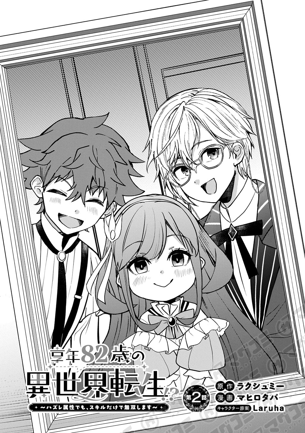 異世界転生漫画　82冊セット 享年82歳の異世界転生!?～ハズレ属性でも、スキルだけで無双し