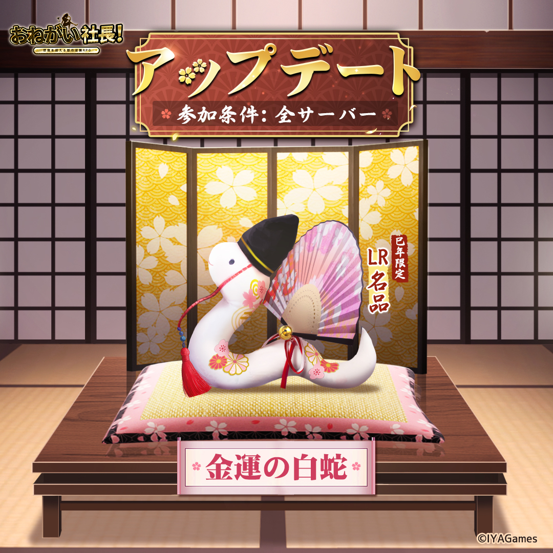 🔈【限定名品情報】 新しいLR名品が追加されました❣️ 「金運の白蛇