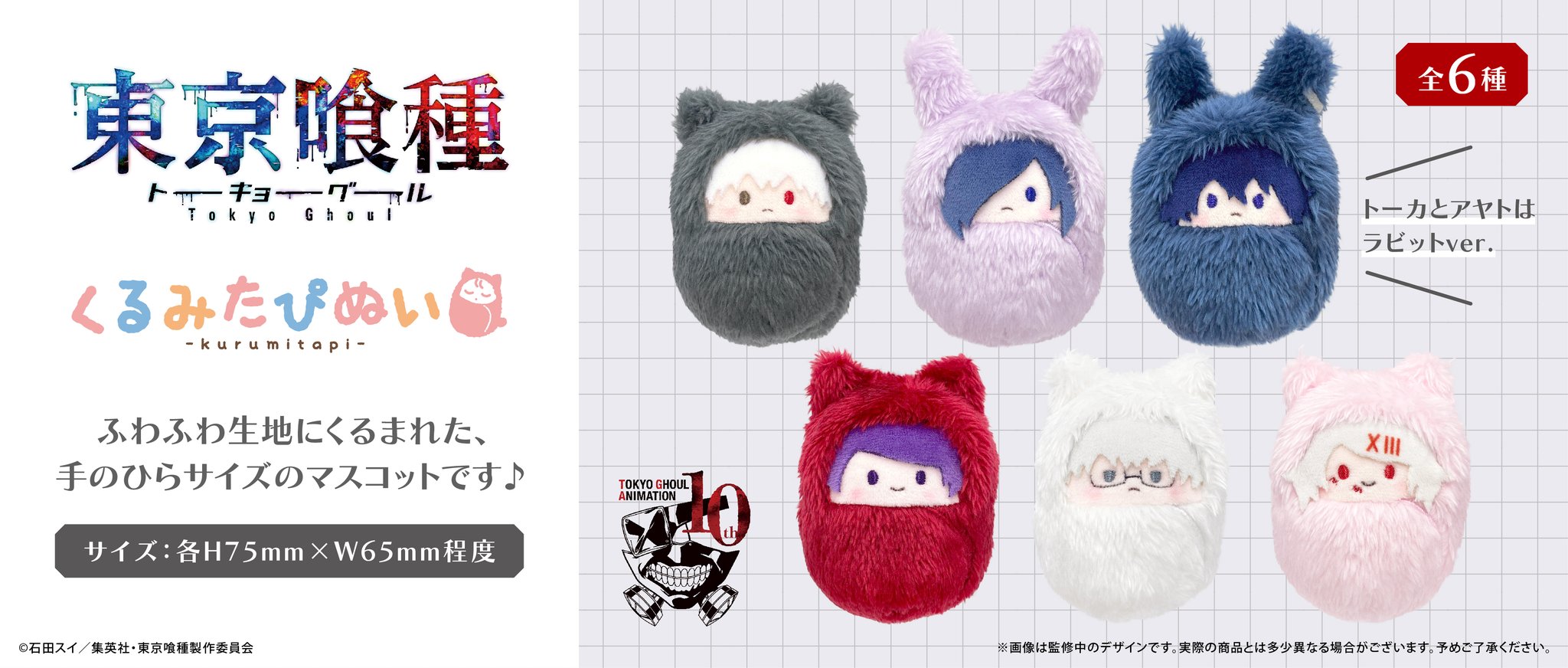 タピオカ様　東京喰種　バラ売り 株式会社タピオカ on X: 