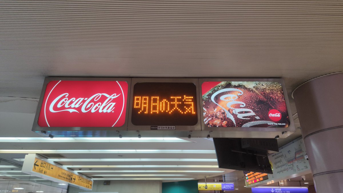 明日の天気を伝えてくれる電光掲示板、もはや昭和文化遺産なのでは