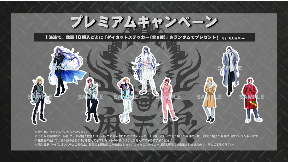 ヒプマイファンミーティング オンラインくじ 一般販売スタート