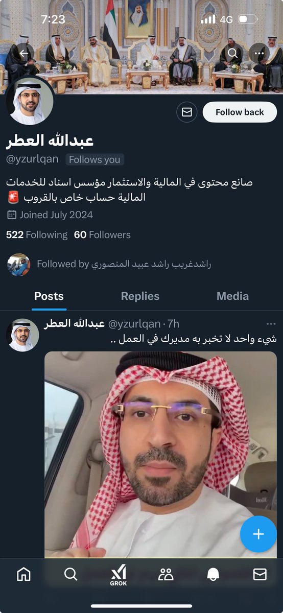 حساب منتحل لشخصية <a href="/AbdullahAletr/">عبدالله العطر</a>