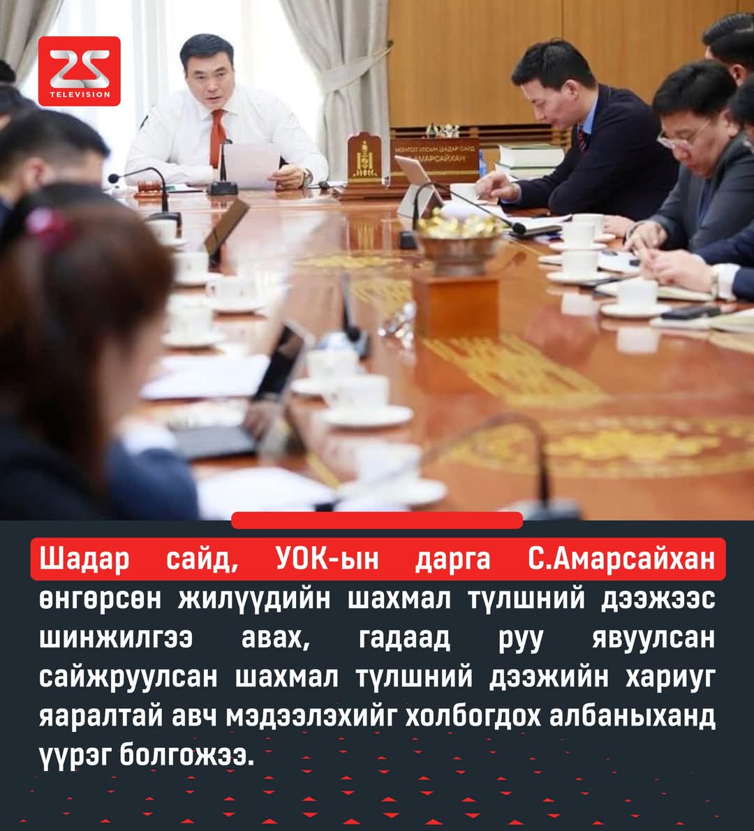 Улсын Онцгой комиссын хуралдаанд