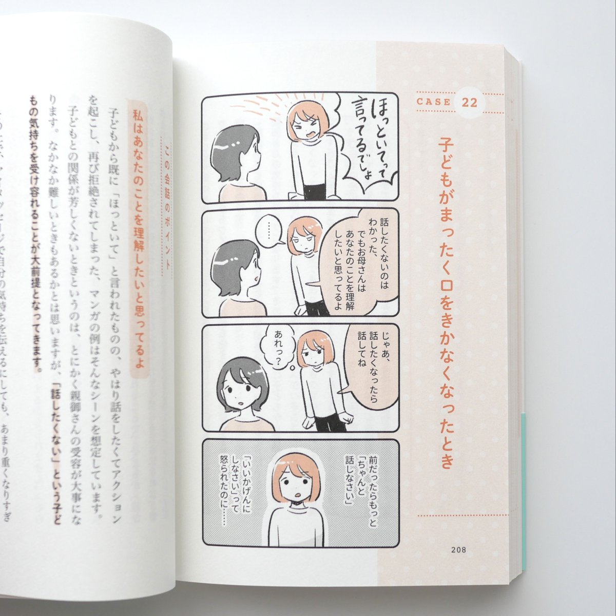 本日発売🥳

『学校に行けない子どもに伝わる声がけ』今野 陽悦 著 (WAVE出版 )のカバーイラストと挿絵を担当しました!よくある困り事を4コマ形式で24ケース解説しています。たくさん描かせていただきました✨

https://t.co/oQg08jAFE2 