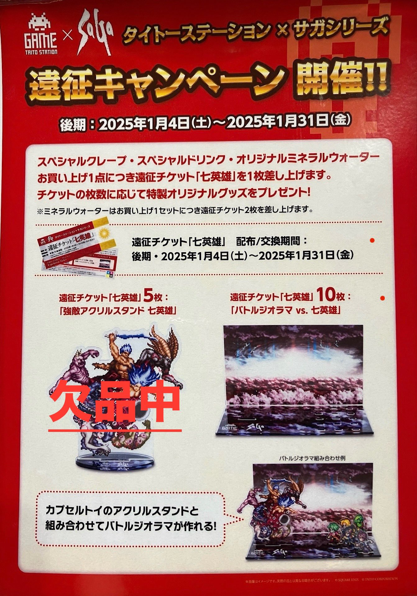 サガ　タイトー　コラボ　バトルジオラマvs七英雄 サガタイトーコラボバトルジオラマvs七英雄