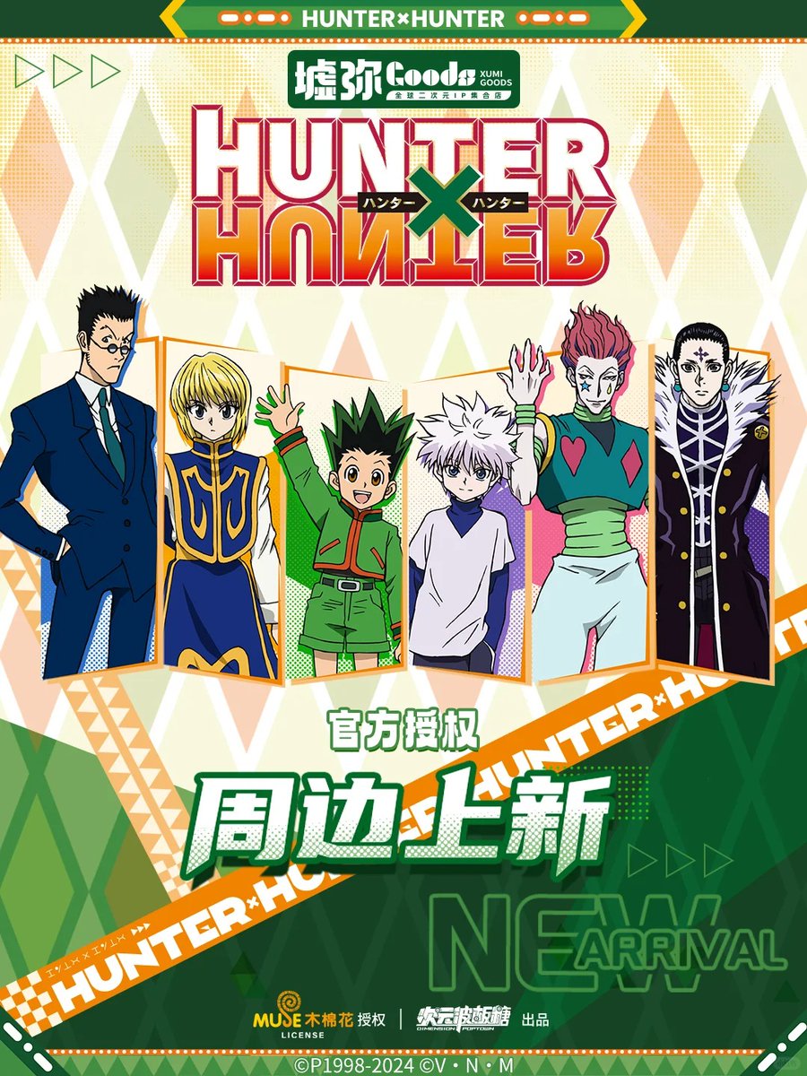 台湾限定 ハンターハンター 悠遊カード 台湾限定 ハンターハンター