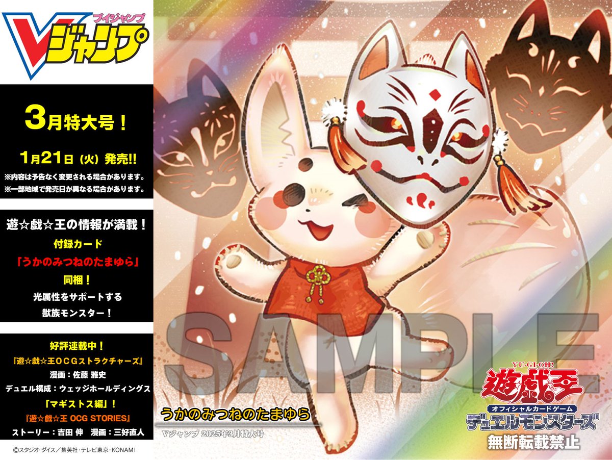 Vジャンプ 3月号付録 遊戯王 OCGカード うかのみつねのたまゆら