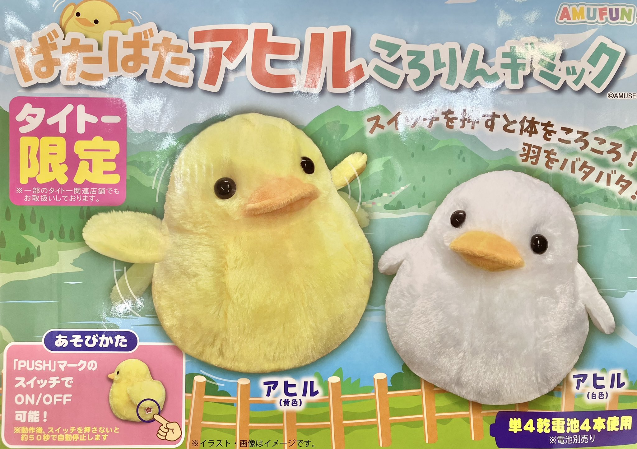 ばたばたアヒル ころりんギミック 全2種 - メルカリ