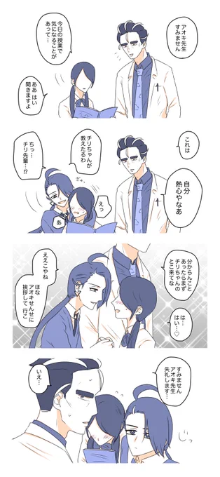 学パロ アオチリのつづき 