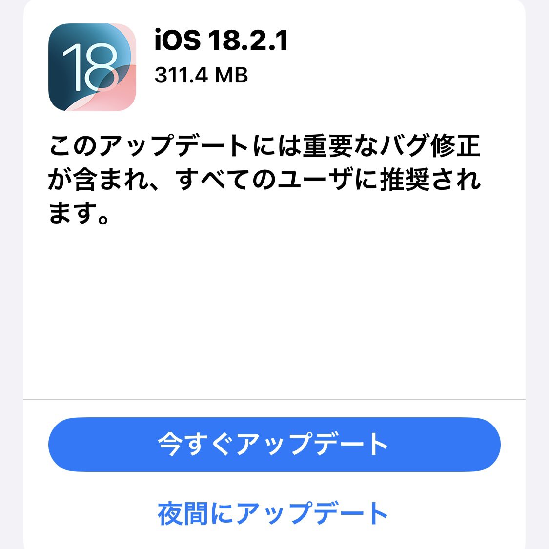 Me_No3196's tweet image. 壁]*&apos;-&apos;) #iPhone #iOS18_2 → #iOS18_2_1

今年1回目 昨年12月24日以来の #UPDATE 完了♪
