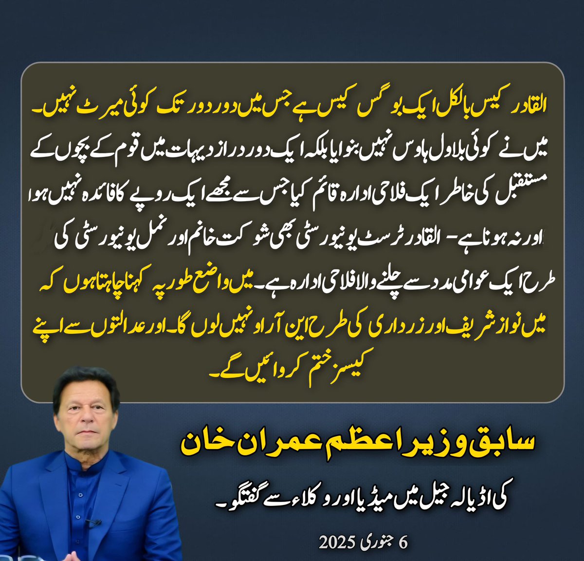 PTIofficial's tweet photo. ”میں نے کوئی بلاول ہاؤس نہیں بنوایا بلکہ ایک دور دراز دیہات میں قوم کے بچوں کے مستقبل کی خاطر ایک فلاحی ادارہ قائم کیا۔“

ایک اسلامی جمہوریہ کے سابق وزیراعظم کو نبی کریم ﷺ کی سیرت پر تعلیم دینے والی یونیورسٹی بنانے کی سزا دی جا رہی ہے۔

#AlQadirTrustCase https://t.co/Yy60Xxcllb