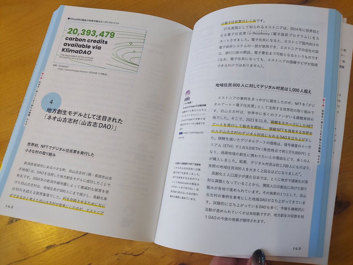 ＼13歳から大人まで！／
「Web3のなかみ」に、ネオ山古志村(山古志DAO)の取り組みを掲載していただきました📖

今朝の山古志ラジオでるいさん<a href="/rui_max_03/">るい Rui│山古志Voicyパーソナリティ│家族でDAO活│会社員×DAO活</a>も語っていたけれど、
誰にでもわかる言葉で、言葉で伝えにくい部分はイラストで伝えるって
とっても大事だなぁ～…🥺✨