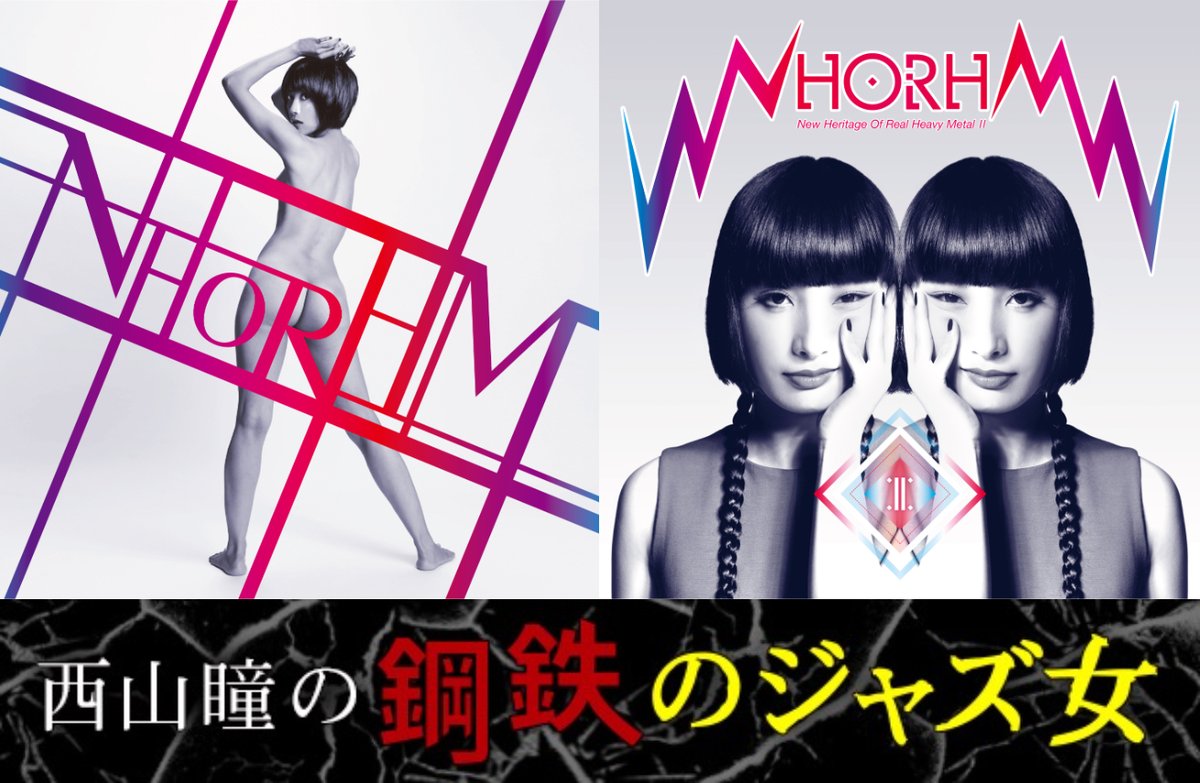 mikiki_tokyo_jp's tweet photo. 【連載】
西山瞳の鋼鉄のジャズ女:第84回 職場で聴けるメタル? NHORHM再発盤から振り返るメタル曲ジャズカバーの10年史!
https://t.co/u0bcw4HXAB
#西山瞳の鋼鉄のジャズ女 #西山瞳 #NHORHM
@hitominishiyama @apollo_sounds https://t.co/hTZBUEQcUM
