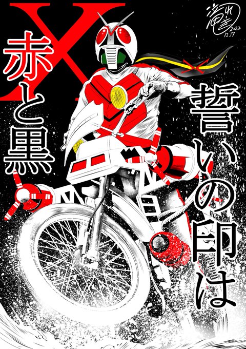 本日1/7は故・水木一郎さんの お誕生日🥲
過去絵ですが…その3
水木さんが主題歌を歌われたヒーロー達…
#水木一郎さん 