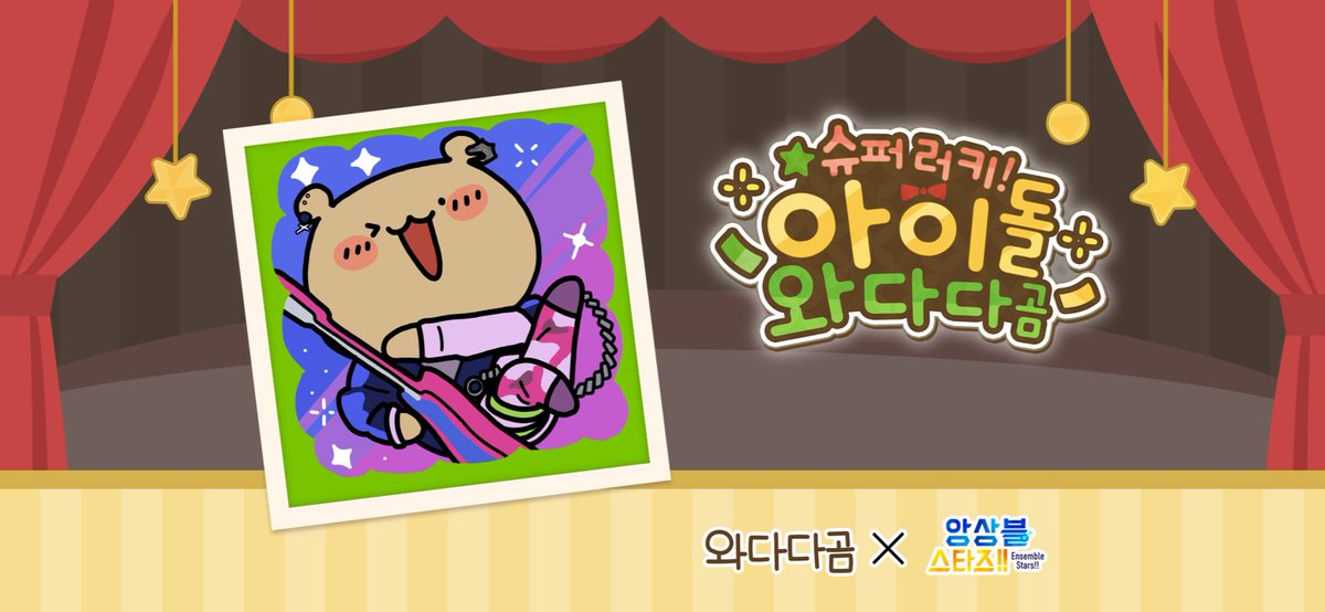 clock_work36's tweet photo. 아유레디? 행운이 와다다곰! https://t.co/T7mEgdc2CI