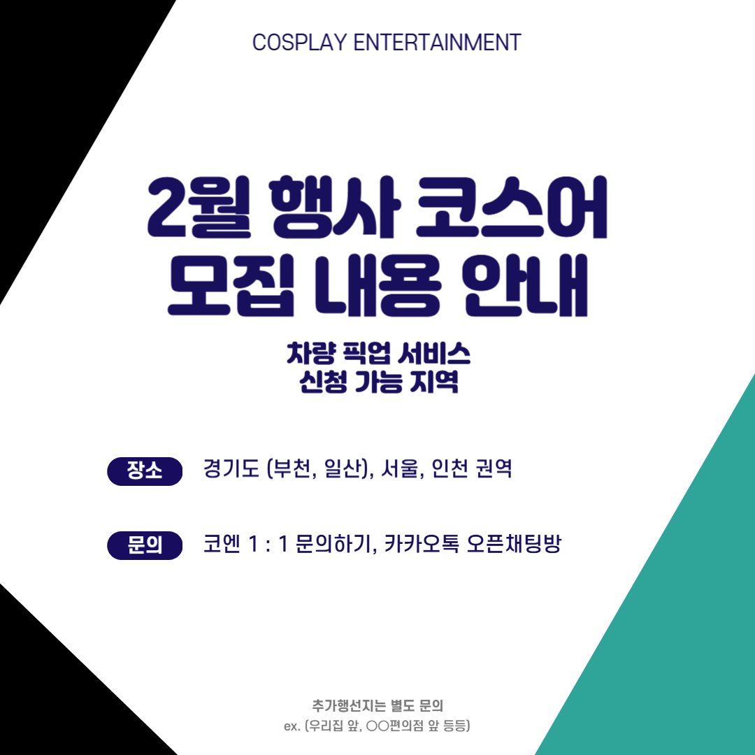 안녕하세요! 코엔입니다!!

2월 행사에 있을 차량픽업 서비스에 관한 문의량이 많아
차량픽업 서비스에 관한 내용 안내입니다!

감사합니다! (_ _)