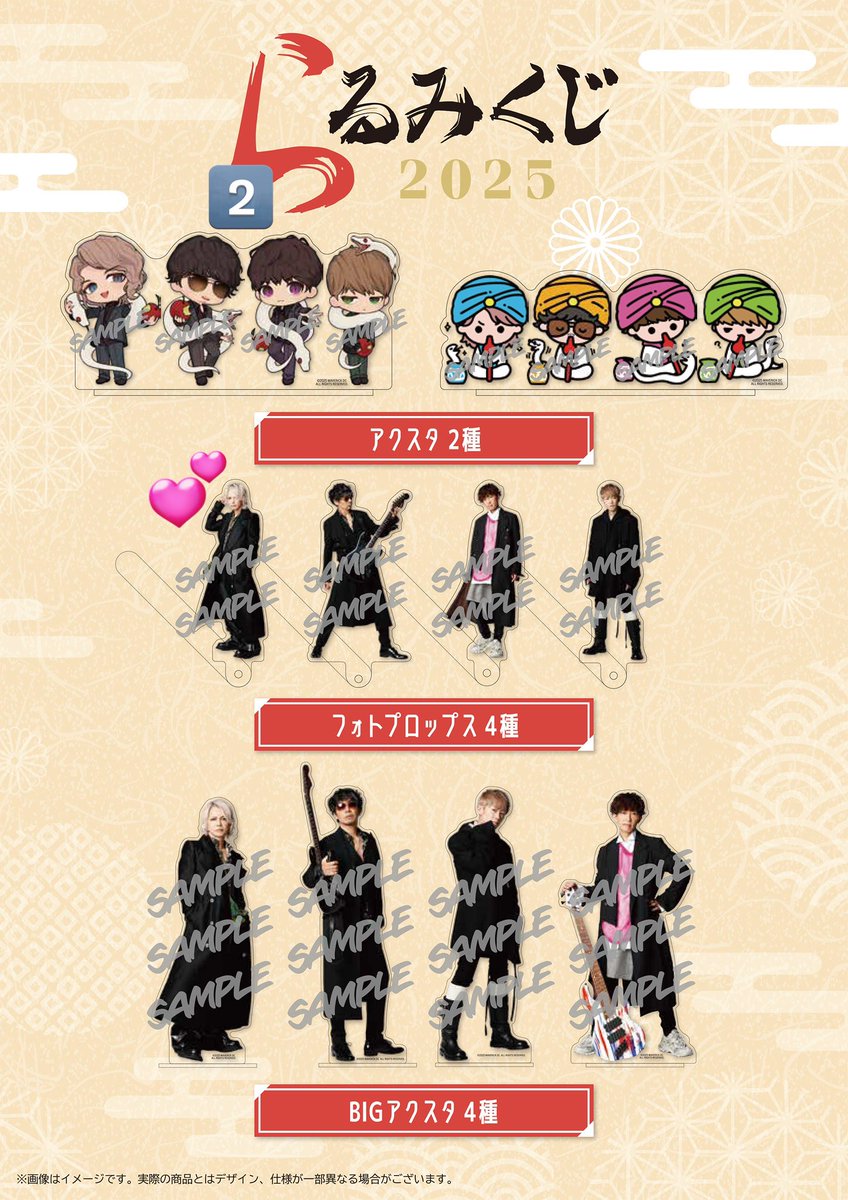 らるみくじ 2025 hyde BIGアクスタ 【公式通販】