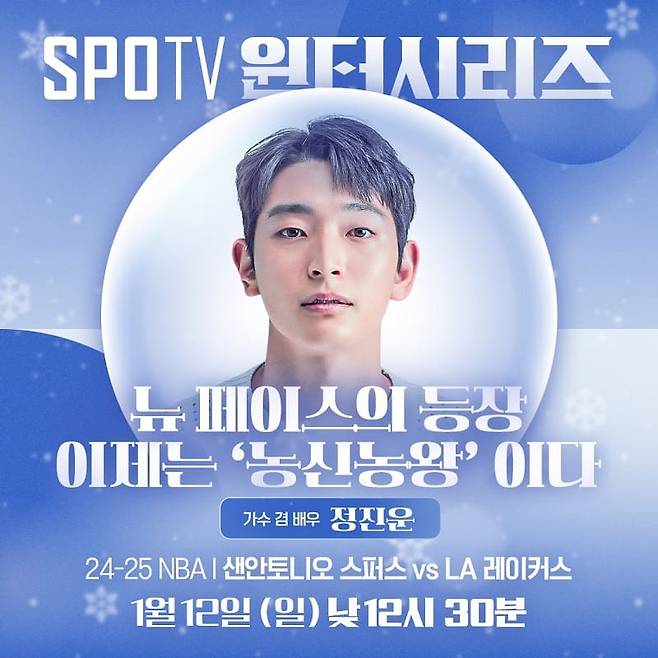 '연예계 농구 최강' 정진운 NBA 해설한다…샌안토니오 vs LA레이커스 중계 (출처 : 네이버 스포츠) naver.me/GgWIw66y