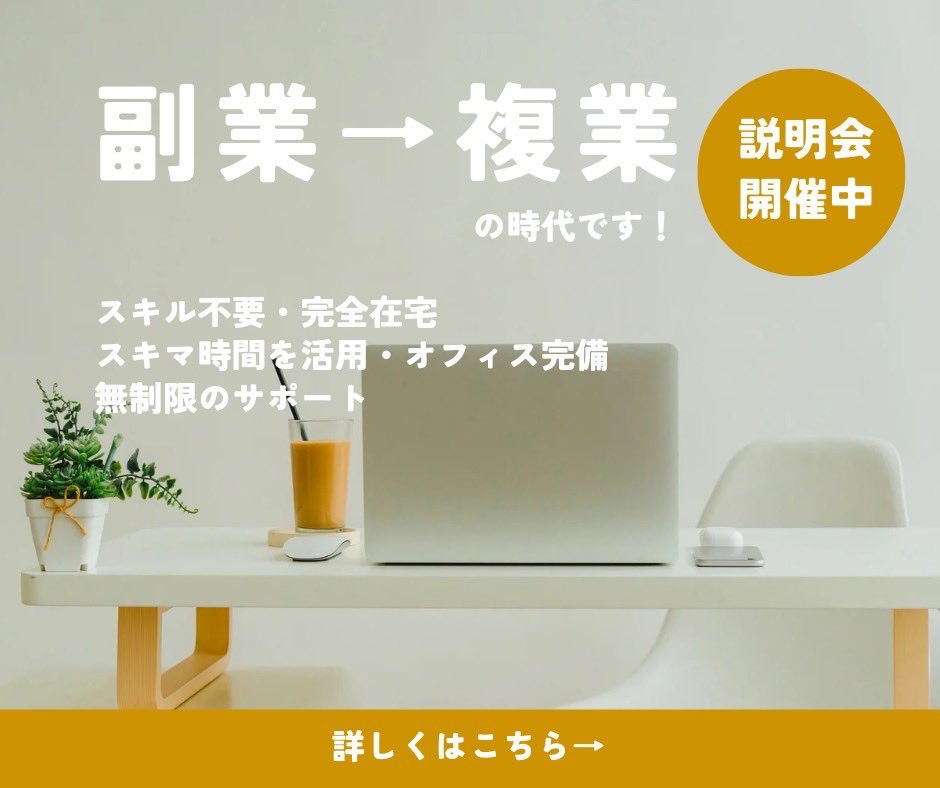 スマホorパソコンがあれば誰でもOK🙆‍♀️✨
コピペ作業で月収20万円～30万円以上稼ぎませんか🫰🏻💗
稼げる副業体験してみてください💙
♡or💬で反応いただけたらDMお伺いします🌼
#副業
#副業簡単
#稼げる副業
#副業簡単
#副業探してます
#副業したい
#副業パパ
#副業ママ
#不労所得
#在宅ワーク