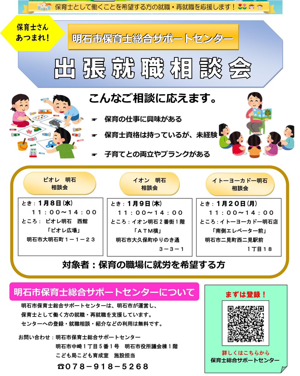 ほいく たろう | 【 名護市 保育士等の助成金 のご案内