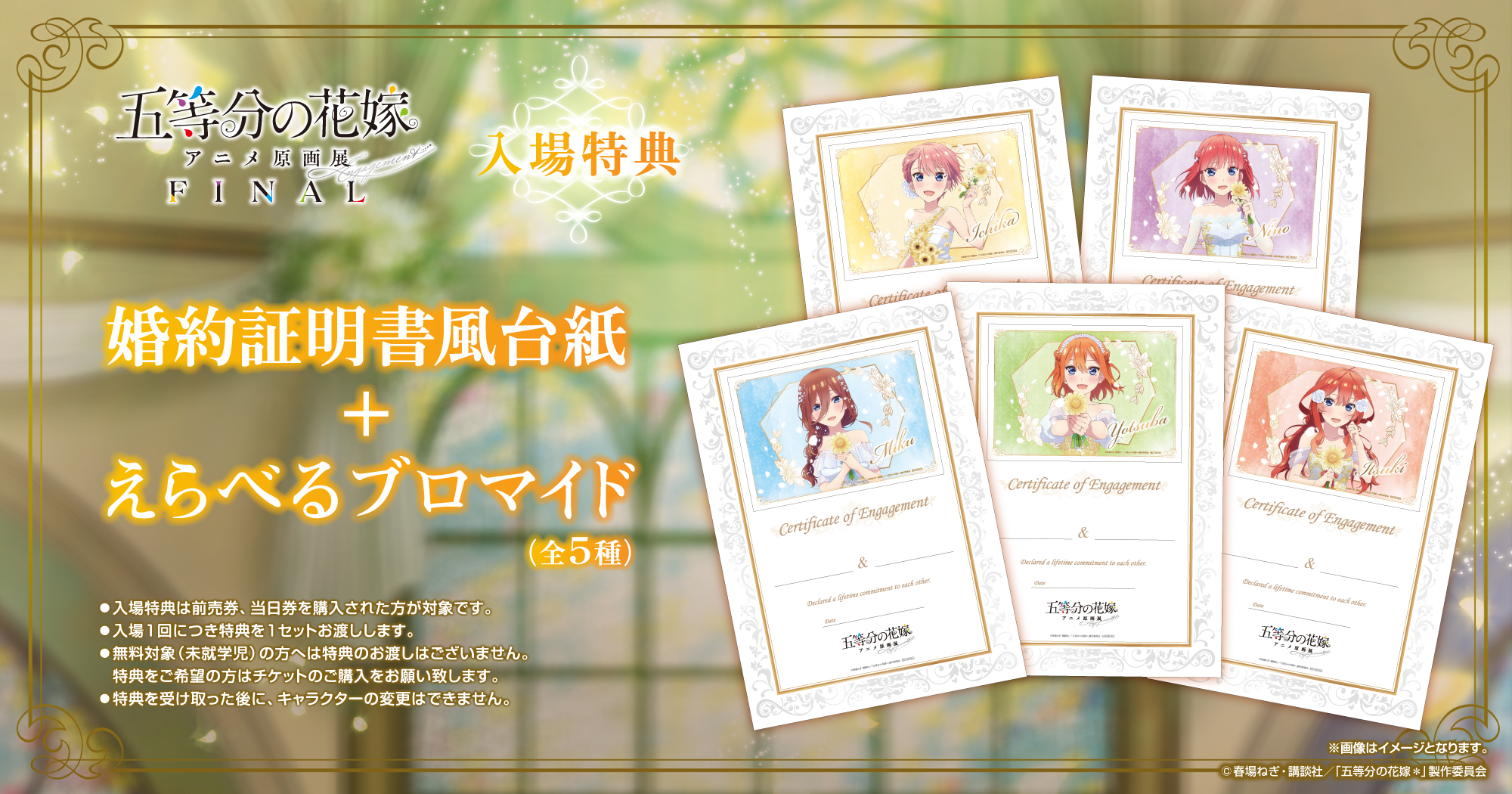 五等分の花嫁」アニメ原画展 Engagement【公式】 on X: 