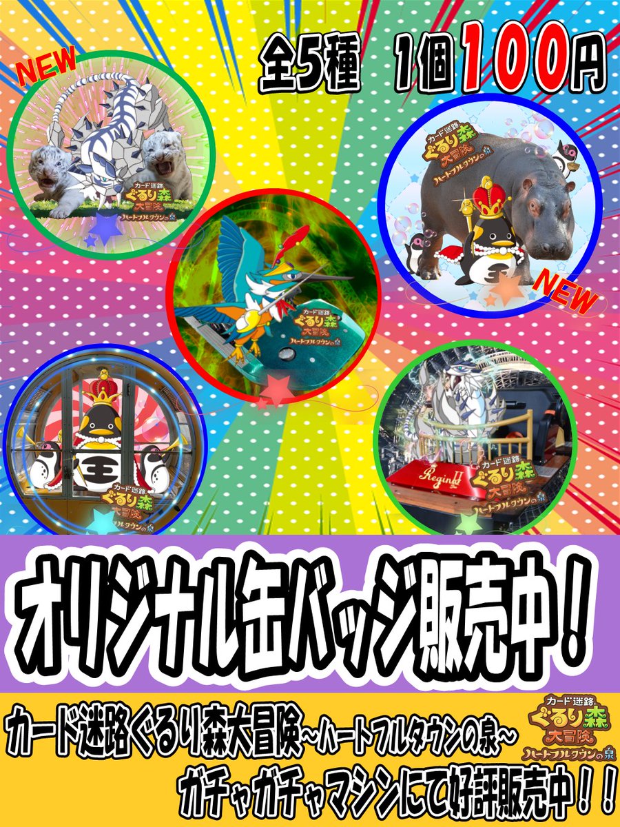 カード迷宮　ぐるり森大冒険　ホワイトライオン カード迷路ぐるり森大冒険 限定カード ホワイトガイア ゴールド