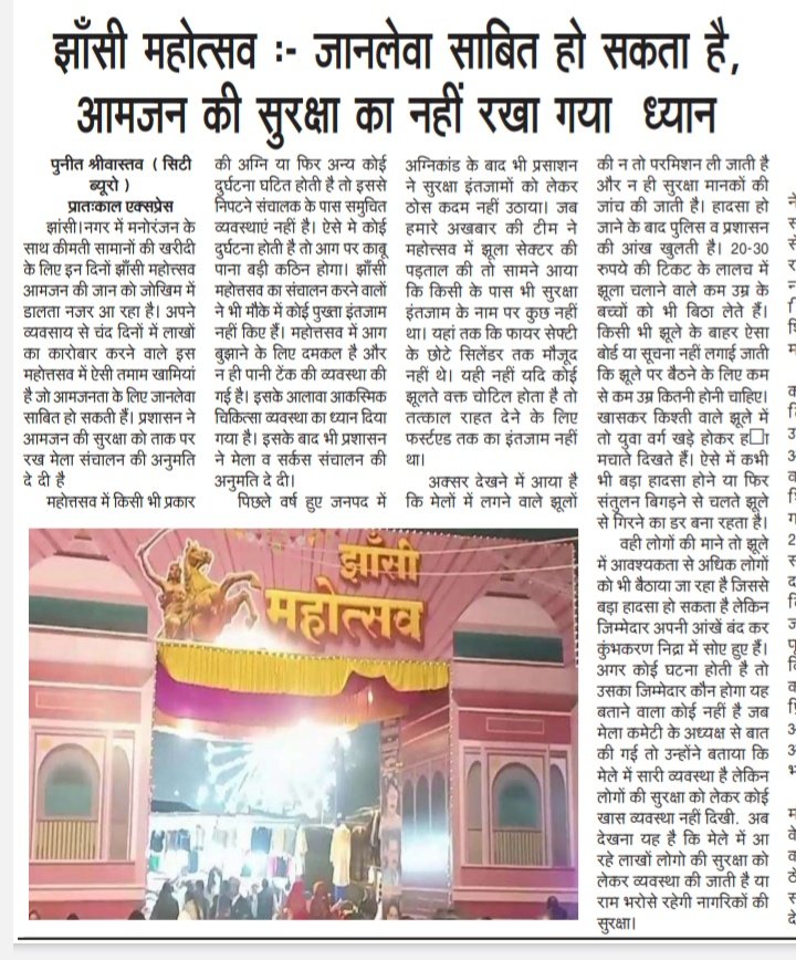 पत्रकार पुनीत श्रीवास्तव (@patrakarapunita) on Twitter photo झाँसी महोत्तसव :- जानलेवा साबित हो सकता है, आमजन की सुरक्षा का नहीं रखा गया ध्यान, राम भरोसे नागरिकों की सुरक्षा. जिला प्रसाशन ध्यान आकर्षित करे <a href="/myogiadityanath/">Yogi Adityanath</a> <a href="/myogioffice/">Yogi Adityanath Office</a> <a href="/UPGovt/">Government of UP</a> <a href="/dmjhansi1/">DM Jhansi</a> <a href="/Uppolice/">UP POLICE</a> <a href="/rangejhansi/">DIG RANGE JHANSI</a> <a href="/sspjhansi/">SSP Jhansi</a> <a href="/AnuraagJhansi/">Anurag Sharma M.P.</a> <a href="/ravisharma_mla/">MLA Ravi Sharma</a> <a href="/PoojaSh43654045/">Pooja Sharma aasra ngo</a> झाँसी महोत्तसव :- जानलेवा साबित हो सकता है, आमजन की सुरक्षा का नहीं रखा गया ध्यान, राम भरोसे नागरिकों की सुरक्षा. जिला प्रसाशन ध्यान आकर्षित करे <a href="/myogiadityanath/">Yogi Adityanath</a> <a href="/myogioffice/">Yogi Adityanath Office</a> <a href="/UPGovt/">Government of UP</a> <a href="/dmjhansi1/">DM Jhansi</a> <a href="/Uppolice/">UP POLICE</a> <a href="/rangejhansi/">DIG RANGE JHANSI</a> <a href="/sspjhansi/">SSP Jhansi</a> <a href="/AnuraagJhansi/">Anurag Sharma M.P.</a> <a href="/ravisharma_mla/">MLA Ravi Sharma</a> <a href="/PoojaSh43654045/">Pooja Sharma aasra ngo</a>