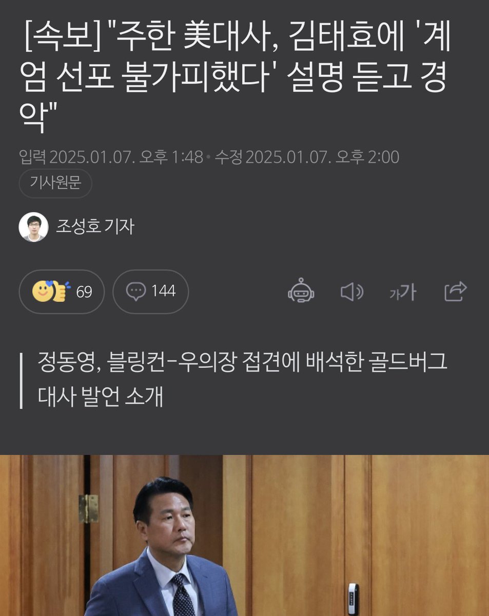 [속보]"주한 美대사, 김태효에 '계엄 선포 불가피했다' 설명 듣고 경악"

이런 또라이가 국가안보실에 있으니
내란도 일어나고 그러는것임.