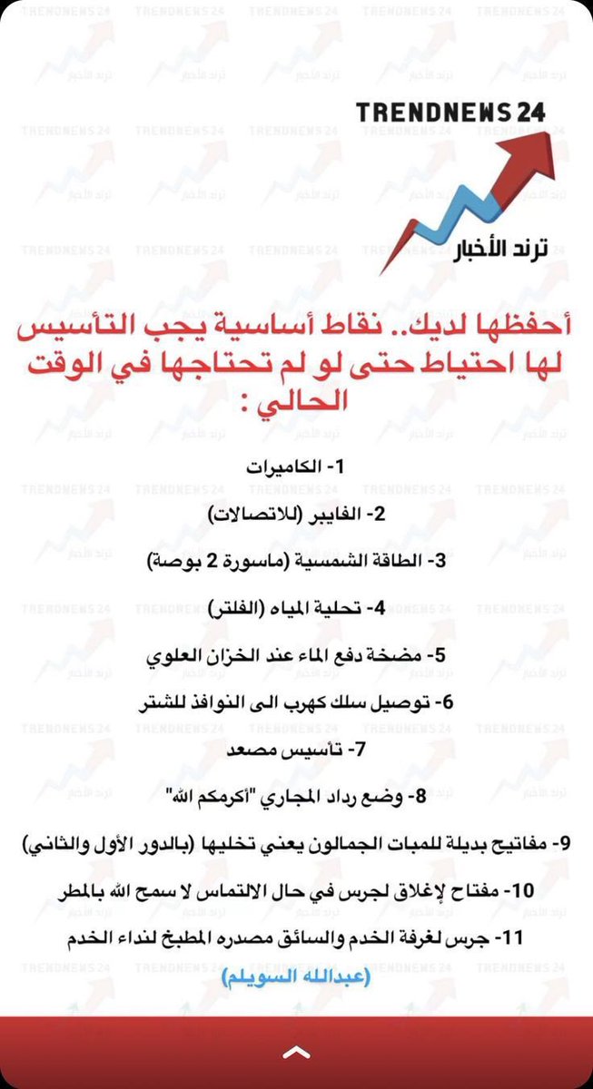 اسس لها  في بيت العمرحتى لو ماكنت محتاجها الحين