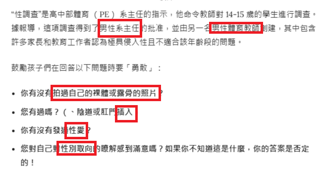 家長注意，該校有狼師隱憂

臺北美國學校 （TAS） 是一所專注於「美國」課程的私立國際機構，因讓孩子接觸宣揚性別認同意識的極其血腥的材料而引發家長的強烈反對。

該校在未經家長同意的情況下向學生分發了露骨的性調查，調查孩子們的性別以及是否曾經拍過自己的淫穢照片。