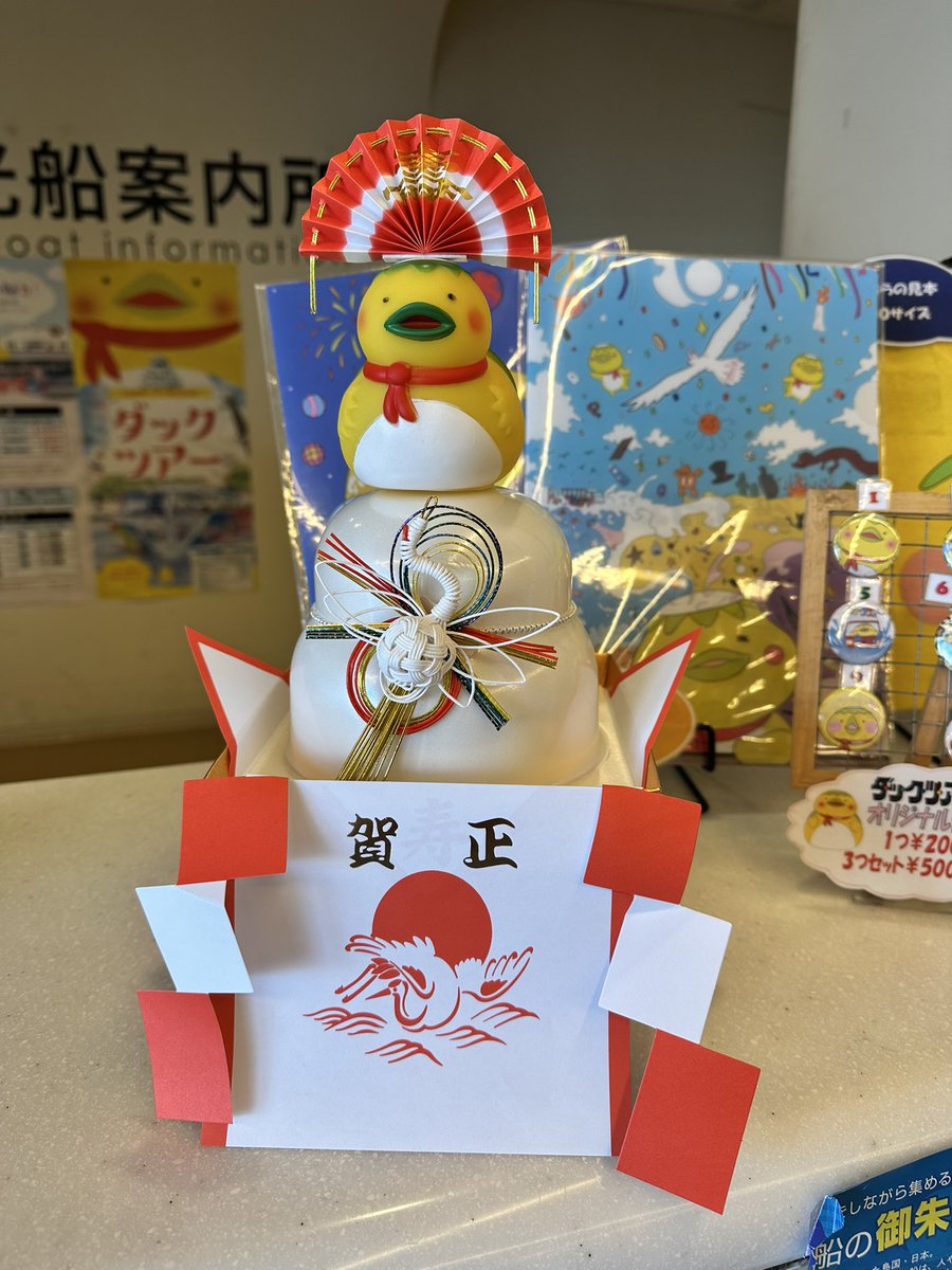 あけましておめでとうござります🎍
本年もどうぞよろしくお願いします🎍

#あけましておめでとう 
#2025
#ちょっと遅れた
#新年のご挨拶
#ダックツアー