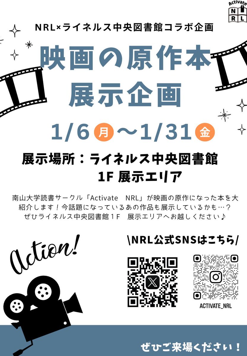 Activate_NRL's tweet photo. あけましておめでとうございます☀️
1/6~1/31まで、ライネルス中央図書館で展示会を行っています！テーマは｢映画の原作本｣です！ぜひ来てみてください🎶 https://t.co/yGuT971MoY