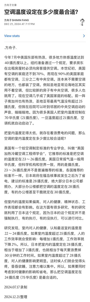 fangshimin's tweet image. 《空调温度设定在多少度最合适？》图片版