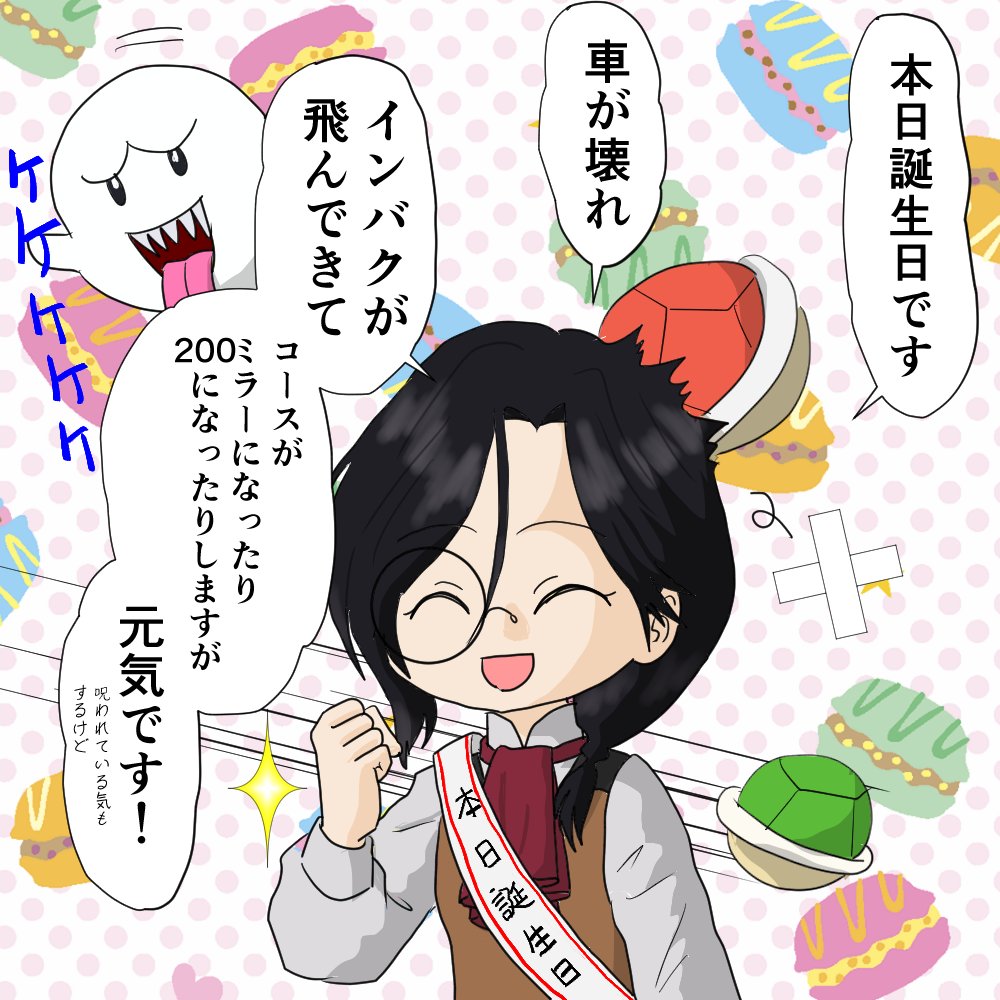 #シェリンの証拠品 
誕生日にマリカのレート戦配信お疲れ様でした
ツイート(ポスト)を拝見していて、今日は配信がないと思っていたのでびっくりしたし、ありがたかったです
1年の悪い運が、この日ですべて出きっていればいいなぁと思うぐらい、カオスなレート戦で、見ている方は楽しかったです(^^; 