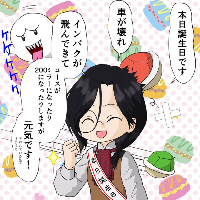 #シェリンの証拠品 
誕生日にマリカのレート戦配信お疲れ様でした
ツイート(ポスト)を拝見していて、今日は配信がないと思っていたのでびっくりしたし、ありがたかったです
1年の悪い運が、この日ですべて出きっていればいいなぁと思うぐらい、カオスなレート戦で、見ている方は楽しかったです(^^; 