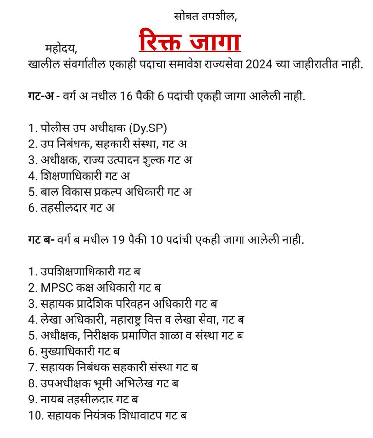 TheBrandVBS's tweet photo. #राज्यसेवा२०२४जागावाढ 

@Dev_Fadnavis https://t.co/XPiKdbaYop
