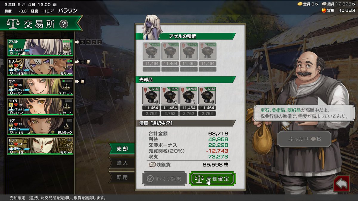atorasoft's tweet photo. 【進捗】３年間こんな感じの海洋交易ゲームを制作していました。やっとお披露目できそうです。DLsiteさんでの本公開となりましたらまたお知らせいたします。
#ゲーム制作 https://t.co/O3VwnLgHPZ