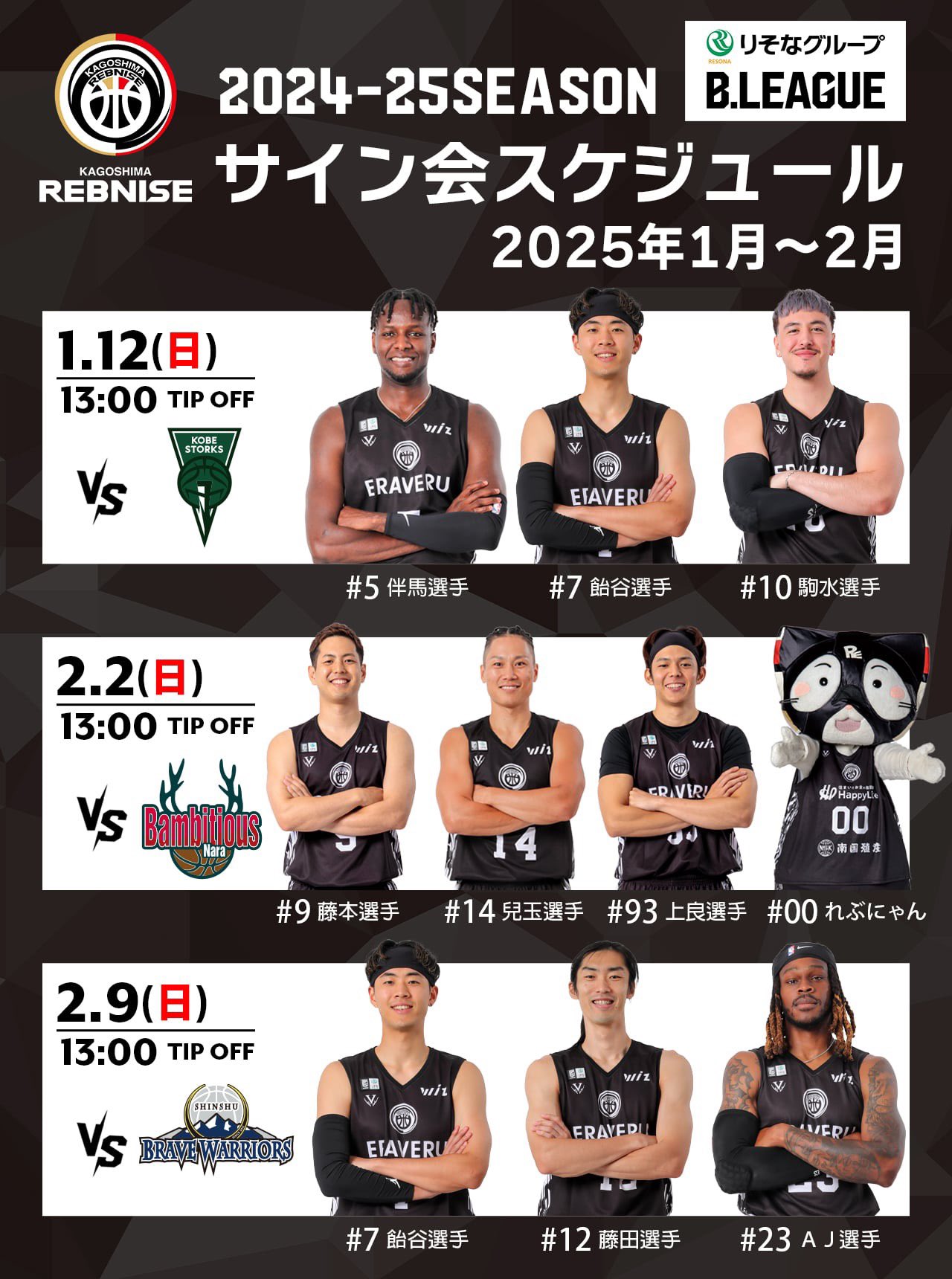 鹿児島レブナイズ on X: 