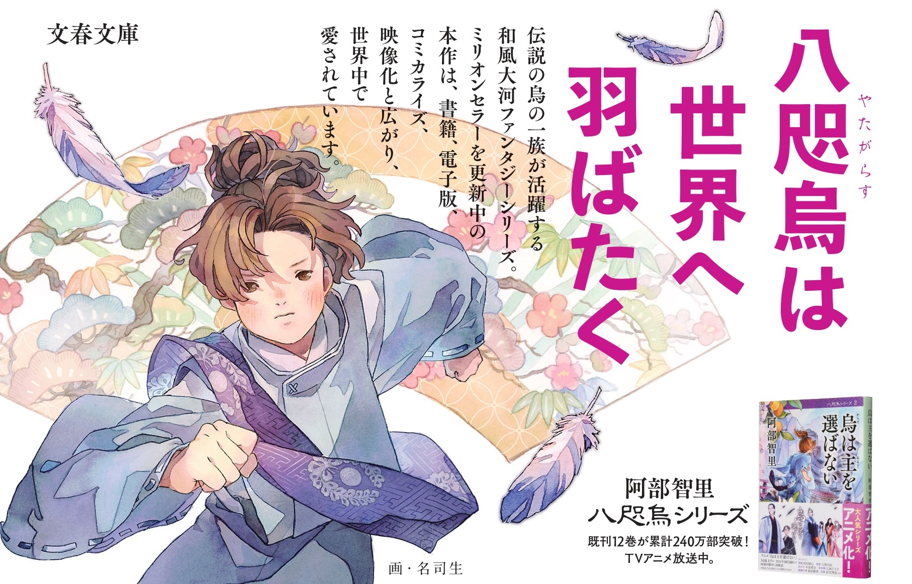 八咫烏の壺@大ヒット和風ファンタジー阿部智里「八咫烏シリーズ 八咫烏の壺@大ヒット和風ファンタジー阿部智里「八咫烏シリーズ
