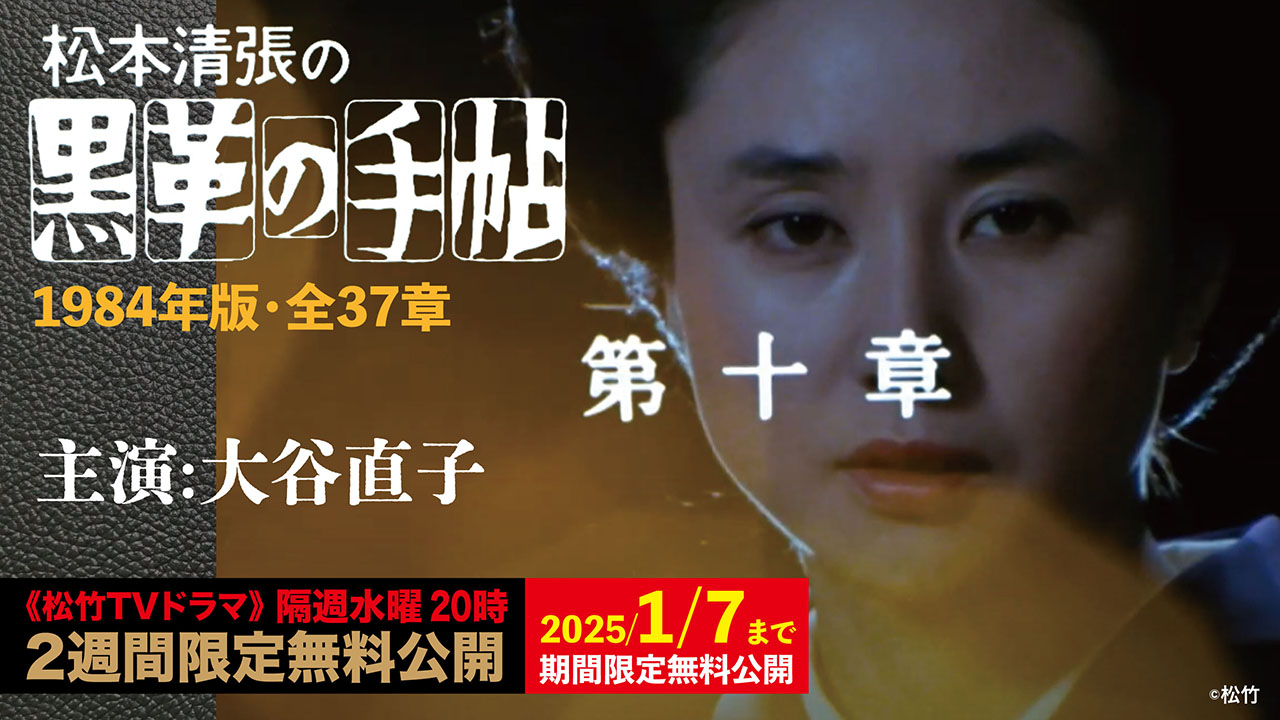 Amazon.co.jp: 大谷直子主演 松本清張の黒革の手帖 コレクターズ