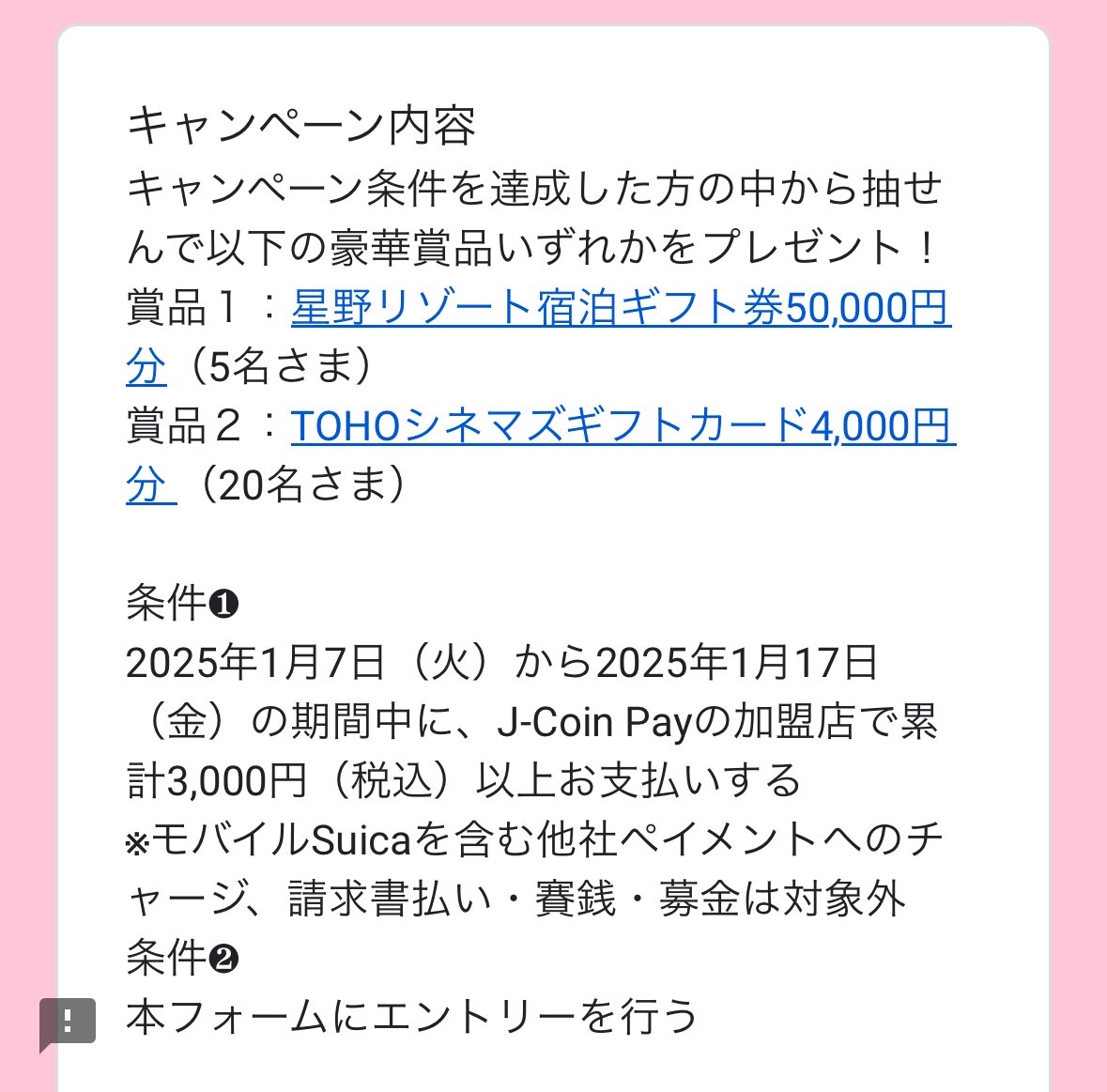 1/7-1/17 ✅️J-Coin Payでエントリ&3,000円決済 ・星野リゾート5万円券×5名 ・TOHOシネマズ4千円券×20名  ※他社ペイへのチャージ、請求書払い等は対象外 通知からエントリしました。期間短いですね。 ↓使えるお店 https://t.co/zi9UWJt4Sp