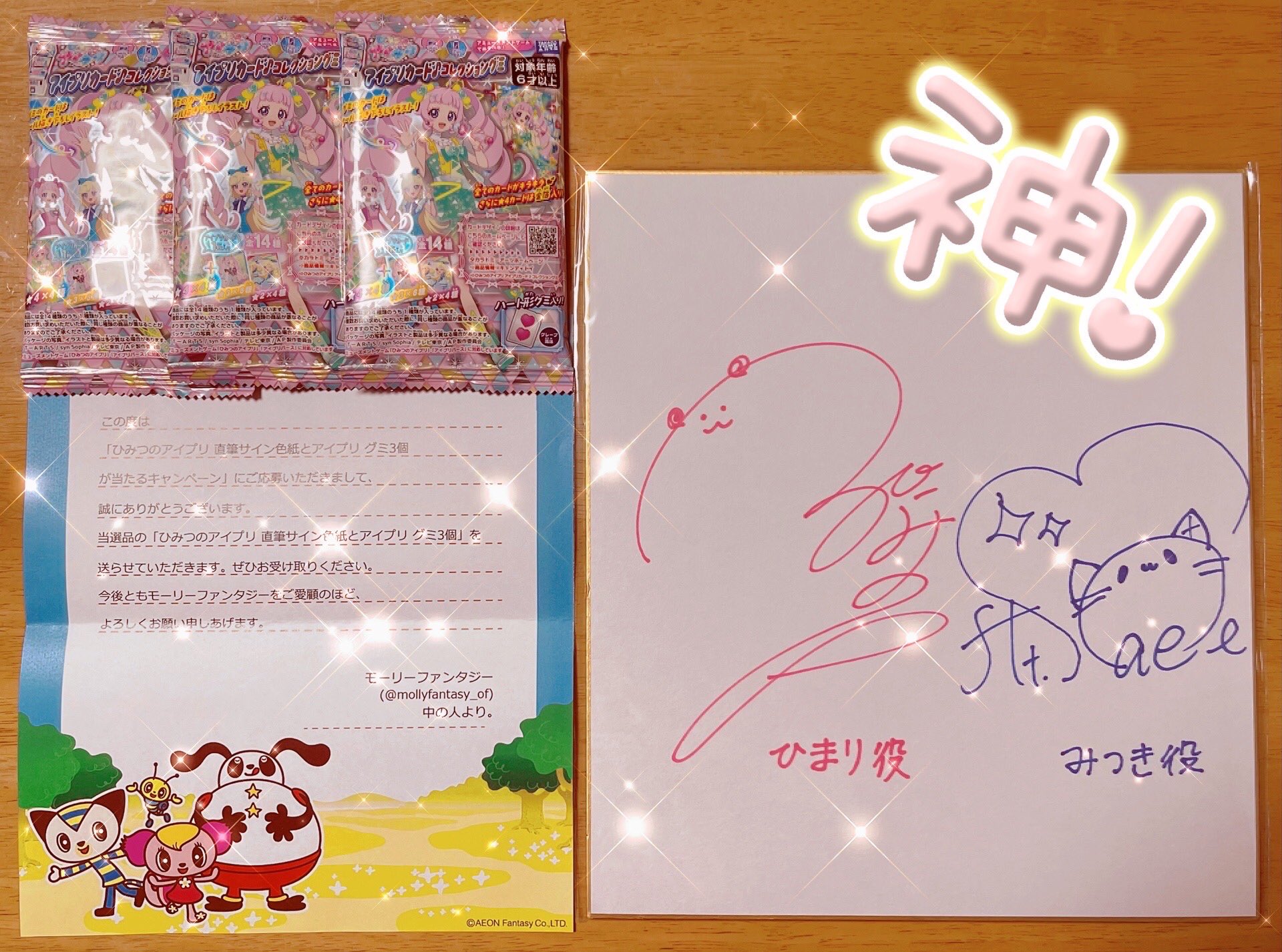 ひみつのアイプリ サインセット ひみつのアイプリカード サイン