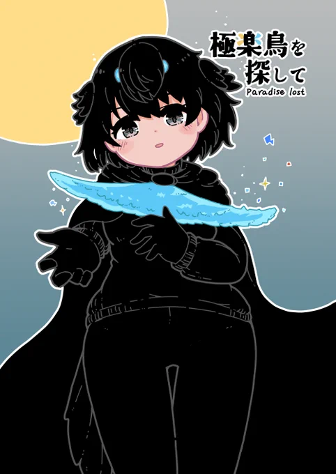 新刊のジャパステフウチョウ本の表紙です 