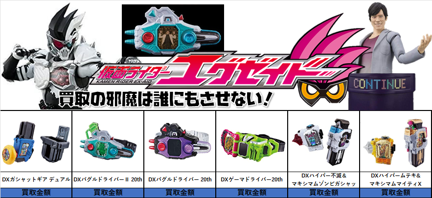 DXハイパー不滅ガシャット＆マキシマムゾンビガシャット 仮面ライダー