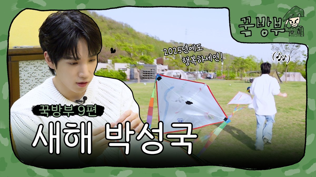 [🎥]

[꾹방부] 9편 새해 박성국

🔗youtu.be/r5P-JRXKw8Y

#VANNER #배너 
#성국 #SUNGKOOK 
#꾹방부