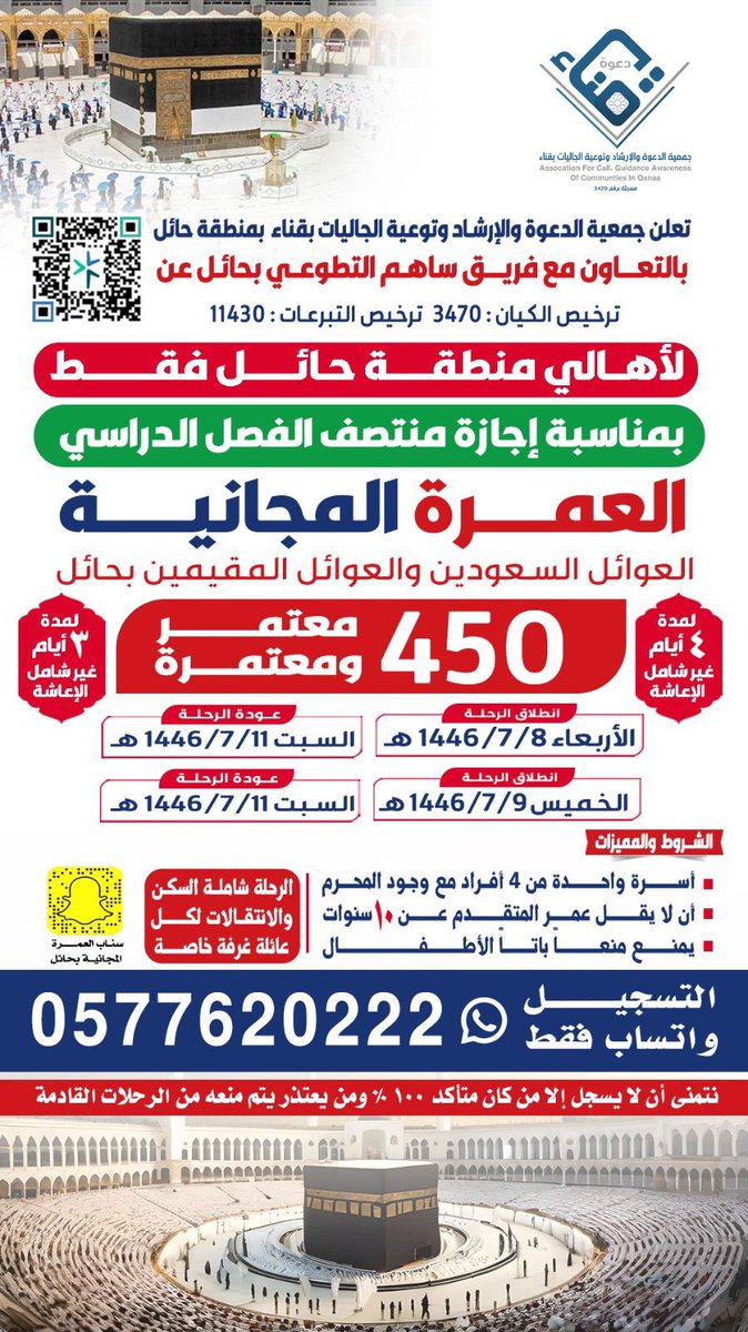 جمعية الدعوة والإرشاد قناء-----حائل tweet media